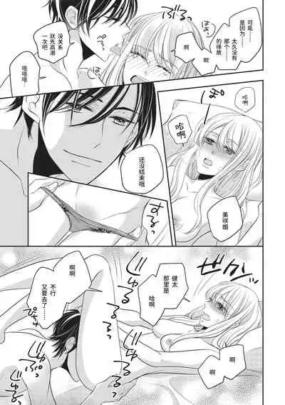 [Miduta Nashiko] Rinjin wa Toshishita de Kedamono. | 我的邻居是年下野兽。 [Chinese] [莉赛特汉化组]