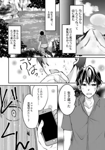 [Nemutai Neko] Izumi no Yousei to Megami ni sareta Ore [Digital]