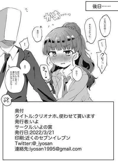 Cli Onaho, Tsukawasete Moraimasu