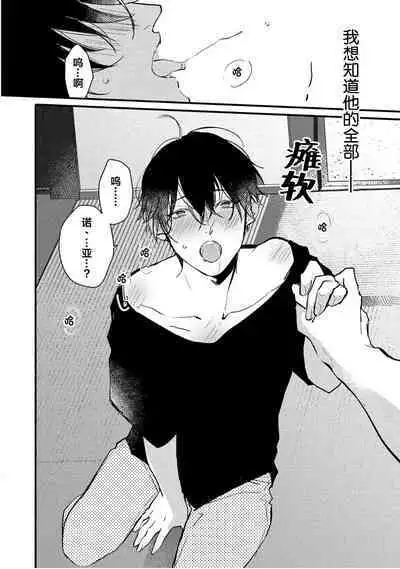 Koi to Seiyoku｜爱恋与性欲