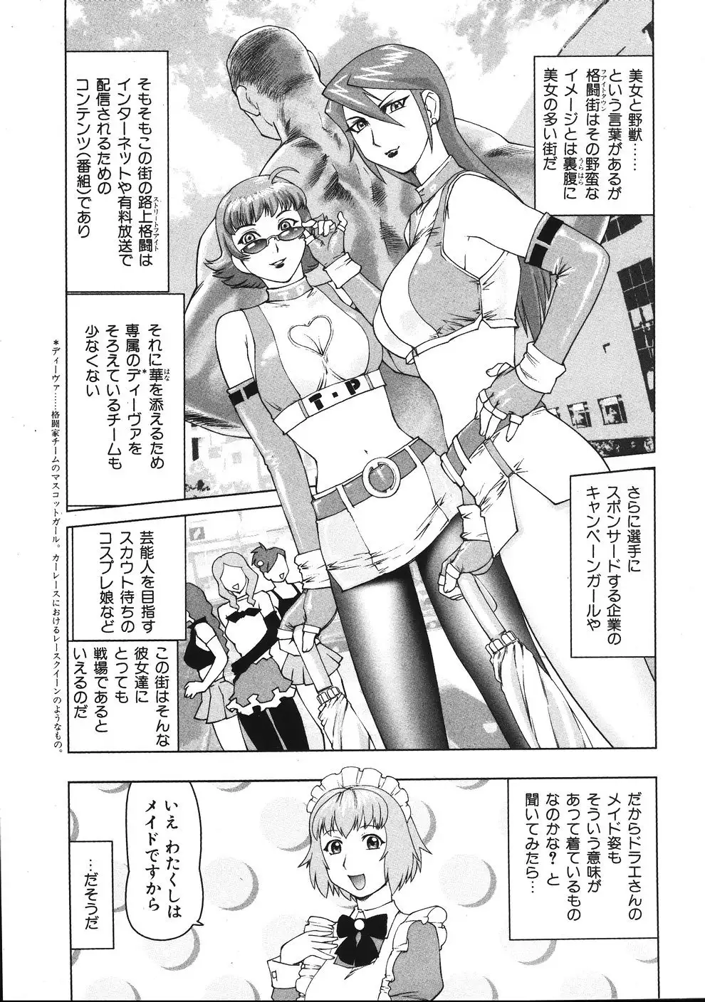 Tsumanuda Fight Town V01