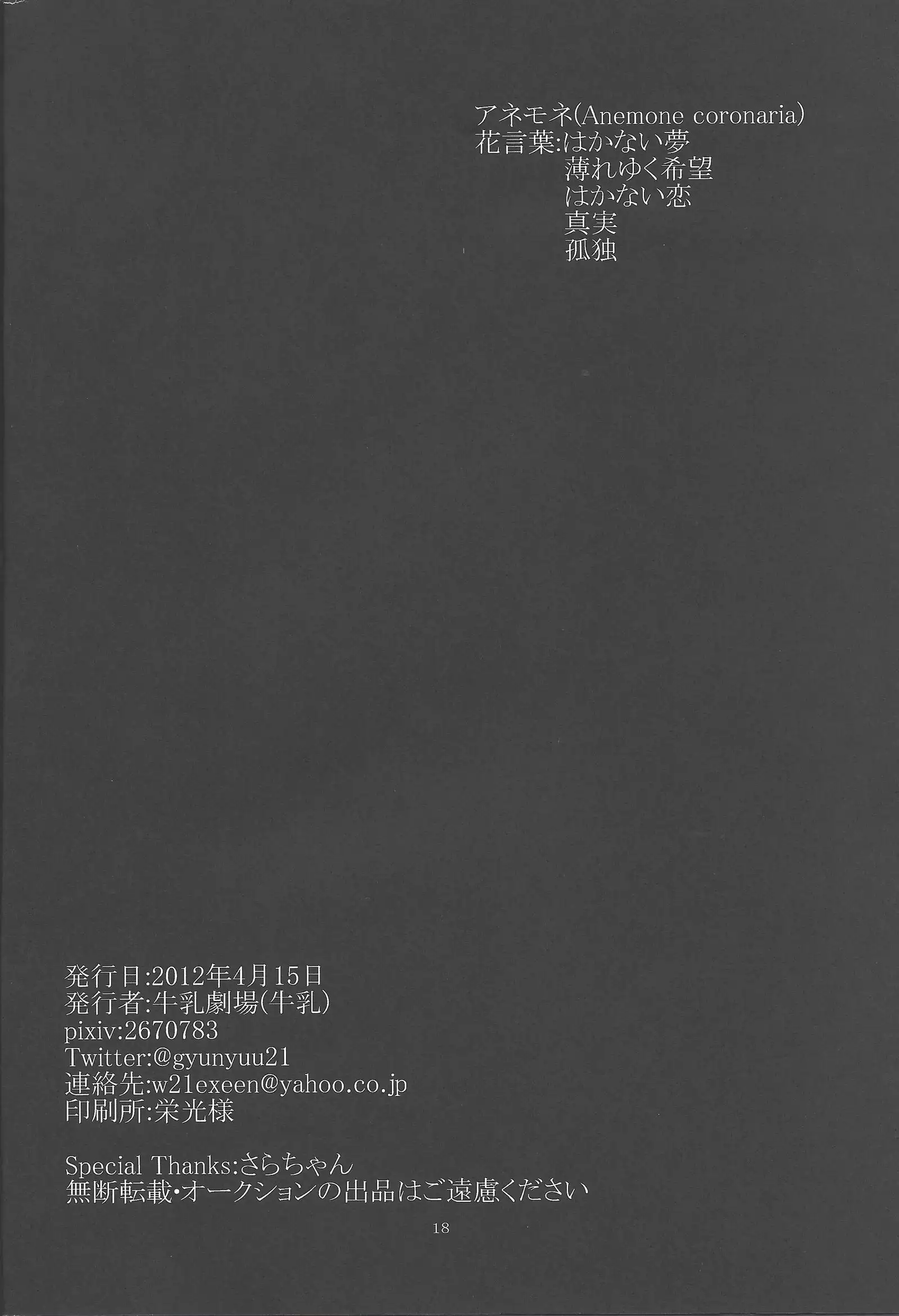 Replica~Boku ga zetsubō o shitta hi~