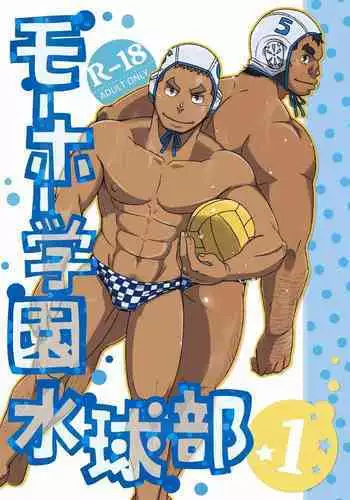 Mouhou Gakuen Suikyuubu 1