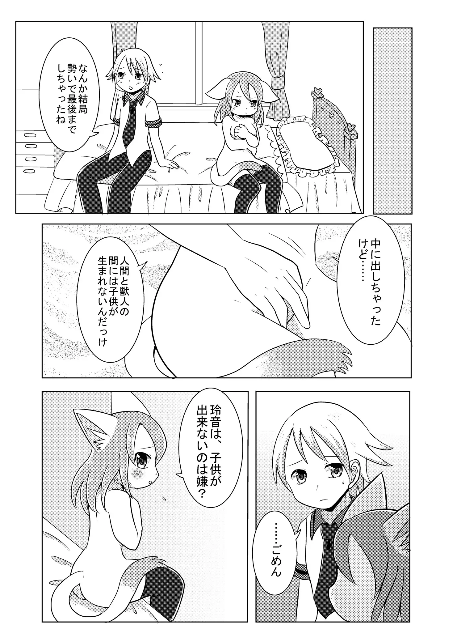 Osananajimi wa Neko Juujin