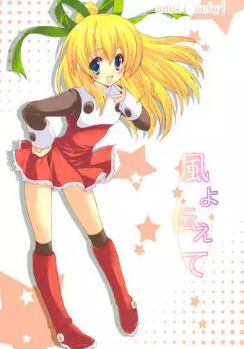 (C75) [Fukunoren (Yukiwo)] Kaze yo Tsutaete (Mega Man)