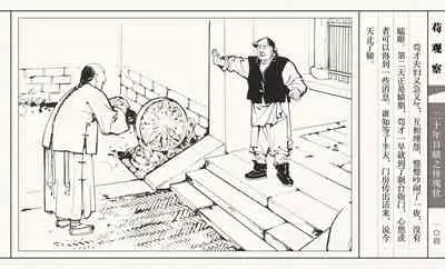 二十年目睹之怪现状 苟观察 江栋良 上海人民美术出版社