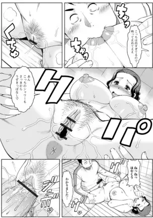 Shirarezaru Oku-sama-tachi