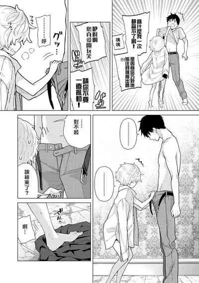 Noraneko Shoujo to no Kurashikata | 與野貓少女一起生活的方法 Ch. 22-31