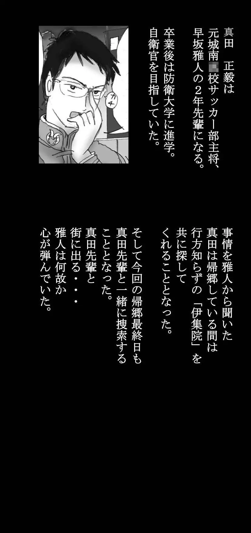 Forced Make-Up - Revised Edition