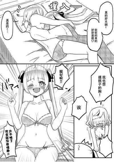 [LIN]futago shimaichann no yuri seikatu(8)【Dokiki汉化组】