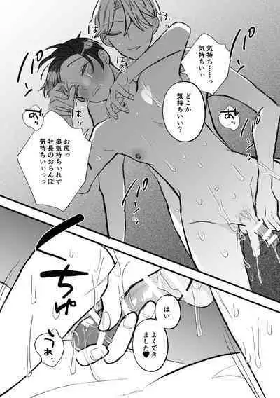 なぜか僕が社長のペットに選ばれてメス堕ちさせられました