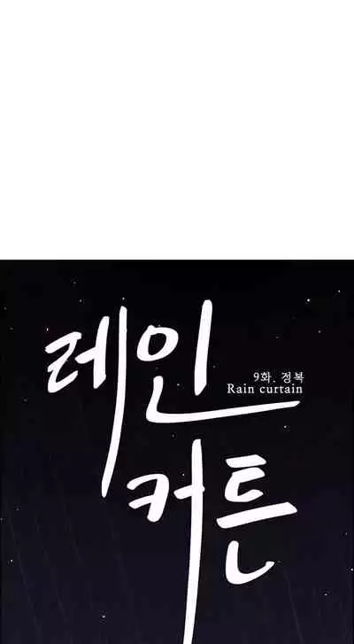 Rain Curtain Ch.20/40