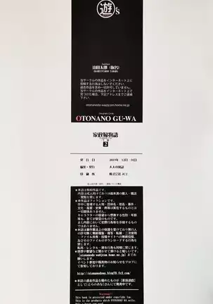 Kaseifu Monogatari 2 -Geshuku-