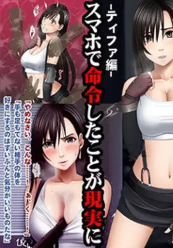 [Crimson] Kyousei Sousa -Tifa Hen- (Final Fantasy VII) [Digital]