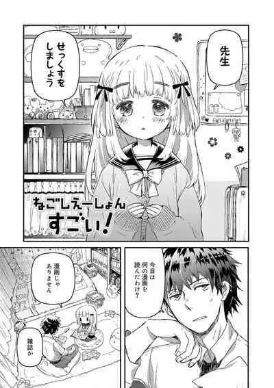 セーラー服と独占CHU【FANZA限定特典付き】