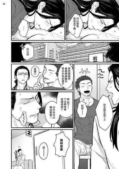 [U] Sensei Shokushin Shite Kudasai | 医生请帮我触诊 1-2 [Chinese] [拾荒者汉化组] [Digital]