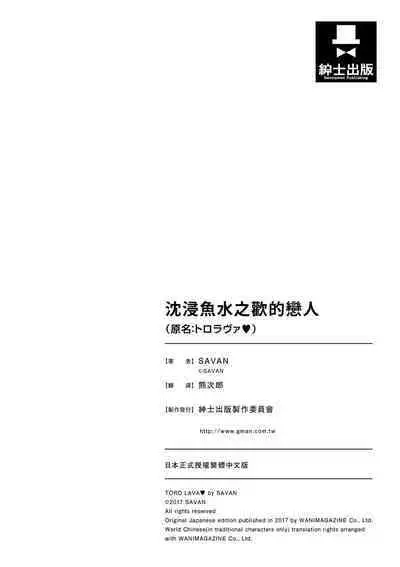 Toro Lover - Melty lover | 沈浸魚水之歡的戀人