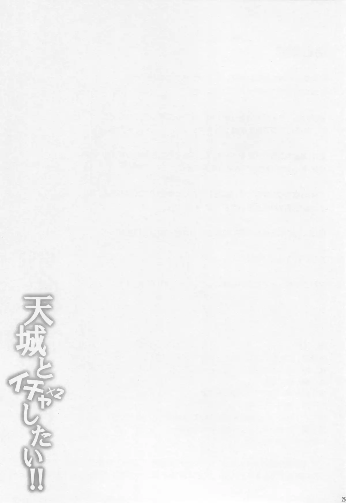 Amagi to Ichaicha Shitai!!