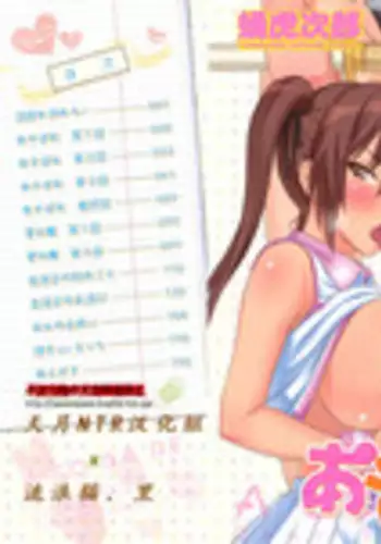 [Sanagi Torajirou] Asobare Dear Sex Friend [Chinese] [Decensored]