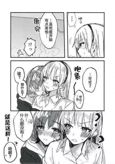 今夜キミと大すきしよう！