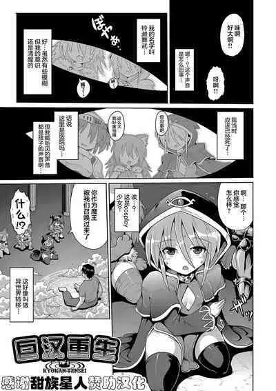 Kyokan Tensei | 巨漢轉生