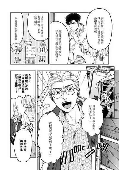 [Matsushita Yuuki] Kokomade Yarutoha Kiitenai! |之前可没听说要做到这个份上啊！ 1-3 [Chinese] [拾荒者汉化组] [Digital]