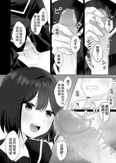 Mata Shikoshiko Shite Agemashou ka? Senpai