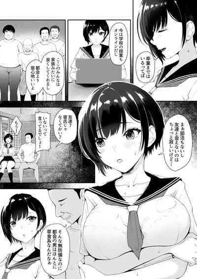 限界集落で若い女は私だけ…