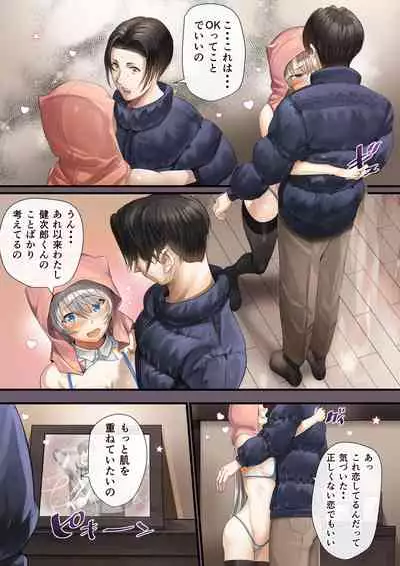 人妻の私が「愛」していいのは旦那だけ？ はじまりの章