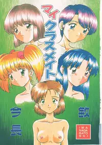 [Imanaga Satoshi] My Classmate