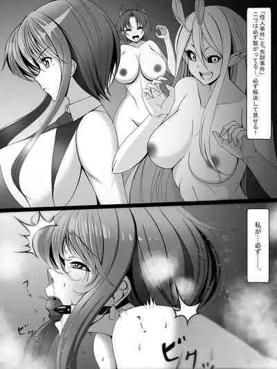 捜査官美咲が悪の科学者に傾倒するまで