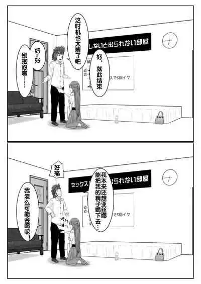 [アトリエフジミヤ (フジミヤ子龍)] 脱出したかったのでキミ以外の人とセックスしちゃってごめんなさい (ソードアート・オンライン) [流木个人汉化]