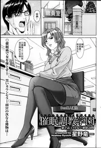 [Hoshino Ryuichi] Saimin Choukyou Gakuen Ch. 1-8 [Chinese] [Den個人漢化]
