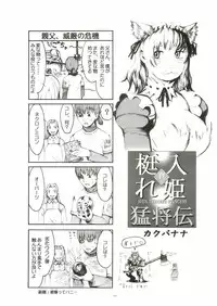 [Gadget (Various)] TekoPuri (Tekoire Princess)