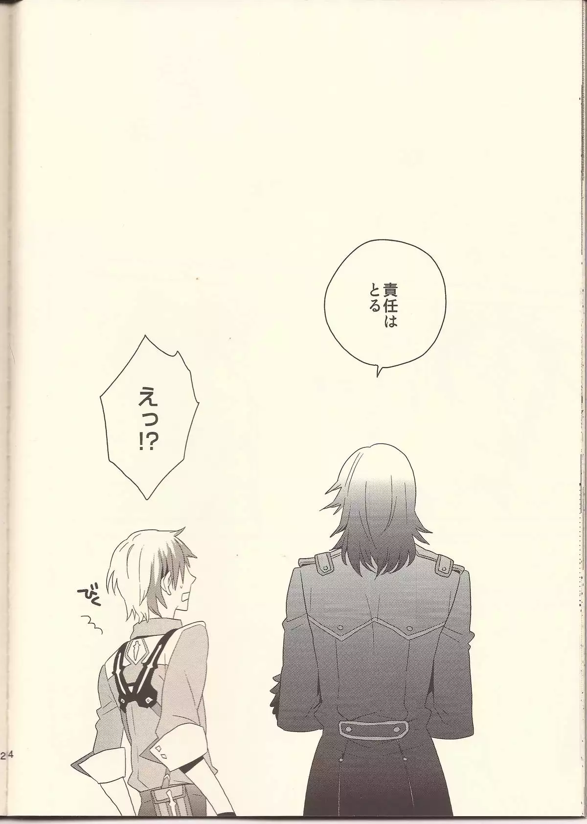 街はずれのIKASAMA系男子。