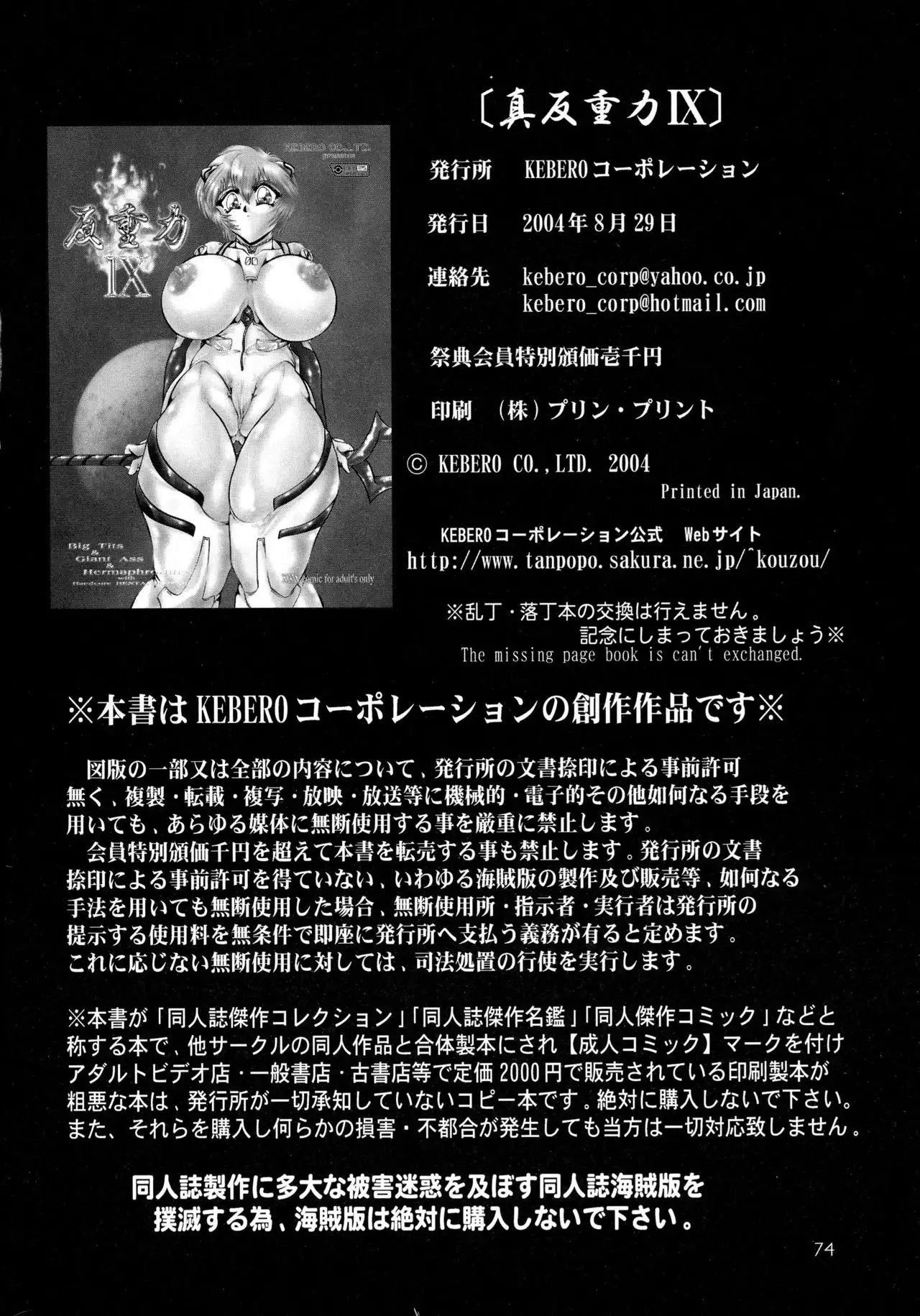 Shin Hanzyuuryoku IX