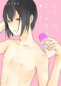 [左東ヨシタカ] Himitsu no Bitch Seikatsu.