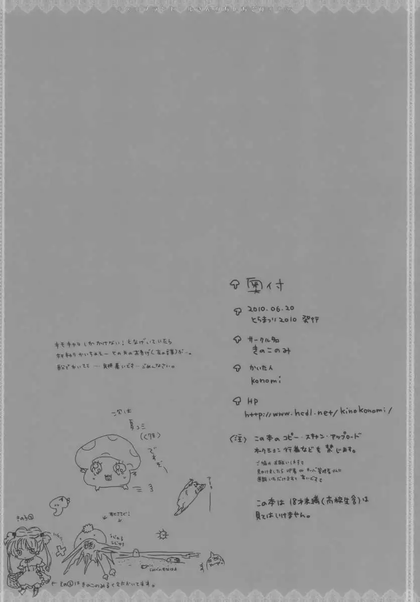 Flandre-san no Ashiasobi