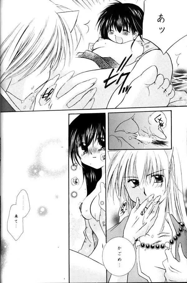 Koikaze Fukaba Akanezora