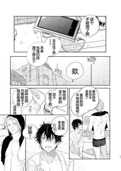 Kaketa Kakera | 缺失的碎片