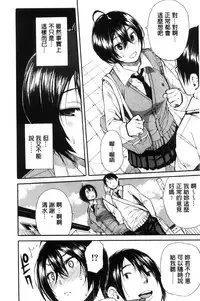[Chiyou Yoyuchi] Seifuku no Oku no Kimochi Ii Toko [Chinese]