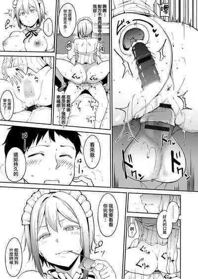 [Alp] Melty Limit Ch. 1-9 [Chinese] [無邪気漢化組]