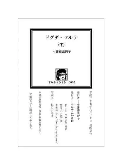 [Koshigerunasunibusu] WEB Sairoku [R18G] 'Doguda Marura Gekan'