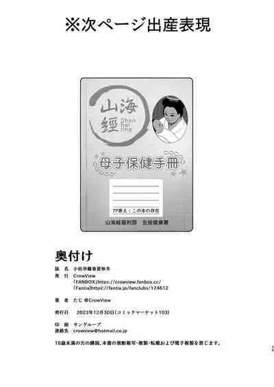 Koninyou Mesu Shunkashuutou