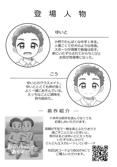 Onii-chan de Asobo! 2