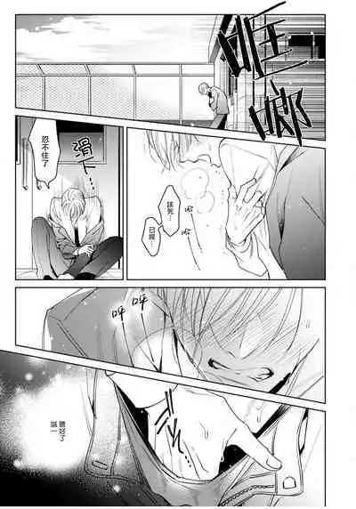 Ochikobore Alpha to Elite Omega | 问题α与精英Ω Ch. 1-2