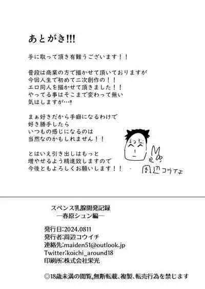 Spence Nyuusen Kaihatsu Kiroku