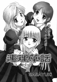 [SASAYUKI] Renri Souwa (Complete)