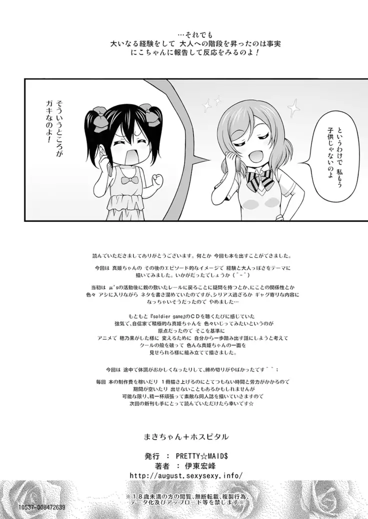 MAKICHAN + HOSPITAL