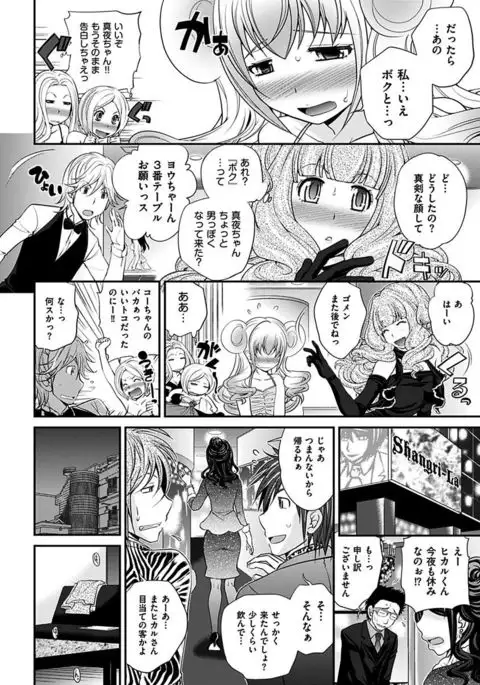 The Rumoured Hostess-kun